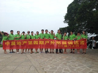 中晨地产第四期拓展训练营-----厦门之行